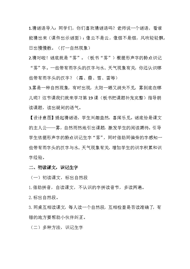 《雾在哪里》教学设计（第1课时）第2页
