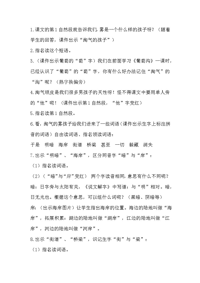 《雾在哪里》教学设计（第1课时）第3页