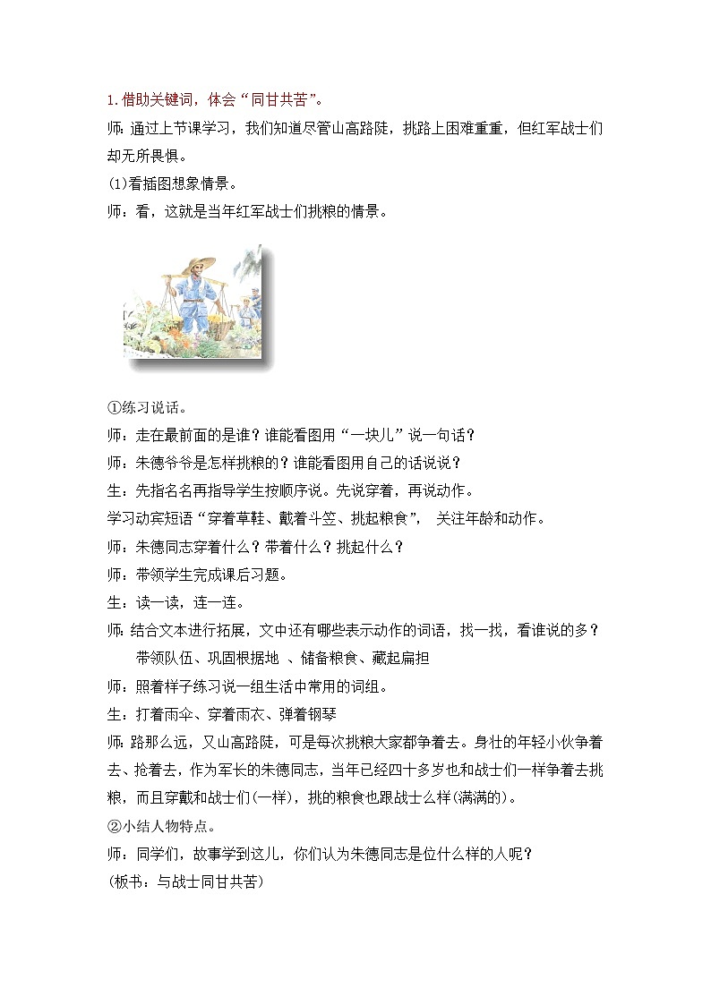 《朱德的扁担》教学设计（第2课时）第2页