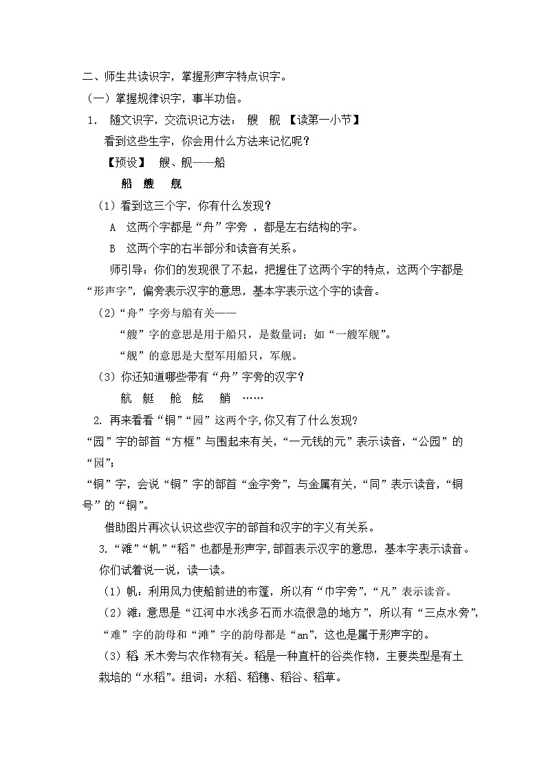 统编版小学语文二年级上册（2024）1 场景歌 2课时教学设计第2页