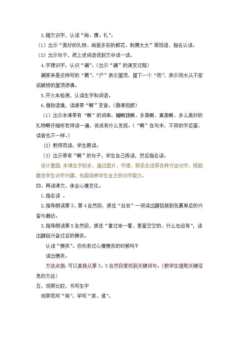 统编版小学语文二年级下册（2024）3 开满鲜花的小路 教案第3页