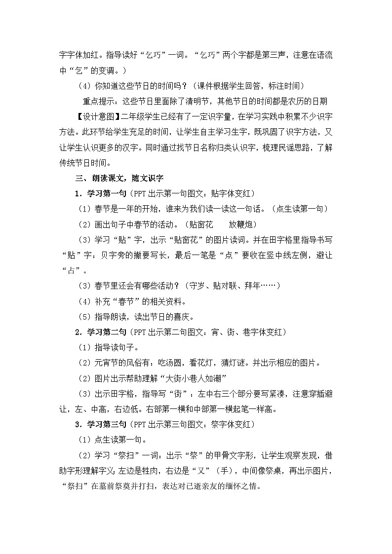 统编版小学语文二年级下册（2024）2 传统节日 教案第3页