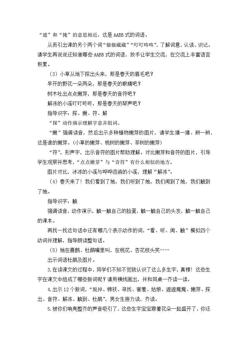 统编版小学语文二年级下册（2024）2 找春天 教案第3页