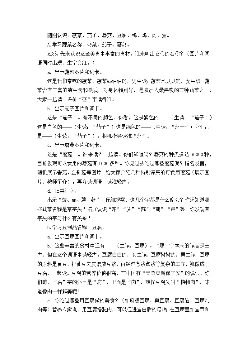 统编版小学语文二年级下册（2024）4 中国美食 教案第2页