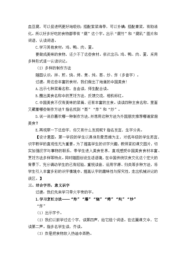 统编版小学语文二年级下册（2024）4 中国美食 教案第3页