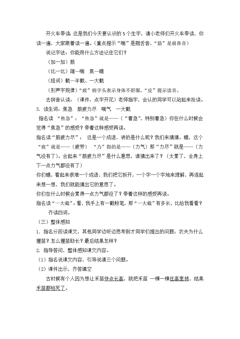 统编版小学语文二年级下册（2024）11 揠苗助长 教学设计第2页