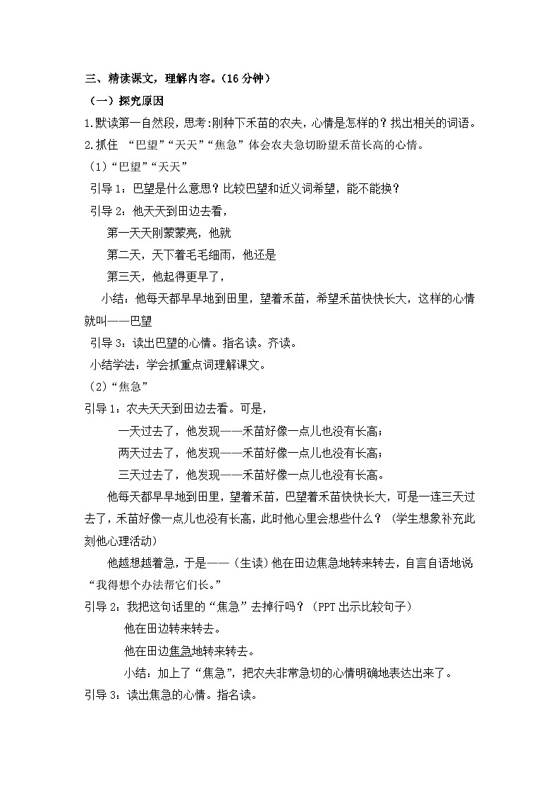 统编版小学语文二年级下册（2024）11 揠苗助长 教学设计第3页