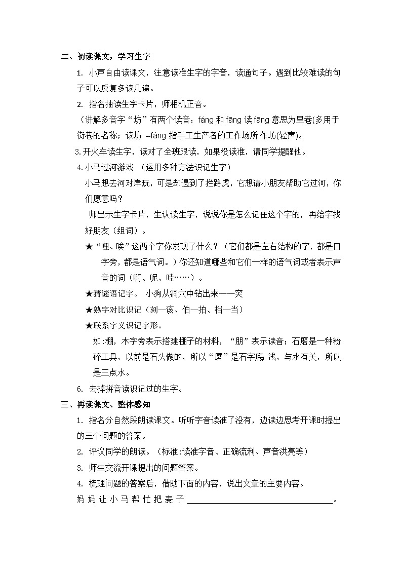 统编版小学语文二年级下册（2024）13 小马过河 教案第2页