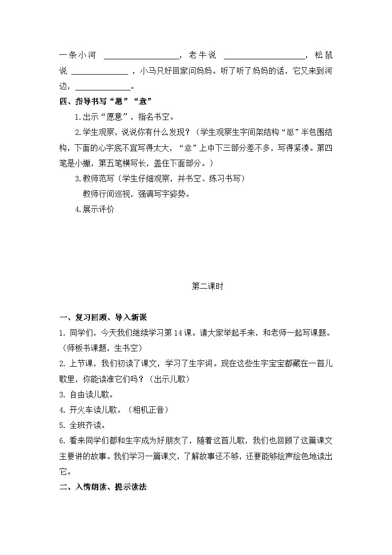 统编版小学语文二年级下册（2024）13 小马过河 教案第3页