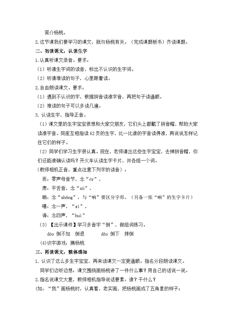 统编版小学语文二年级下册（2024）12 画杨桃 教案第2页