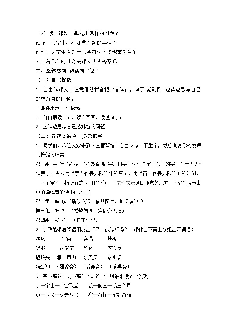 统编版小学语文二年级下册（2024）17 太空生活趣事多 教案第2页