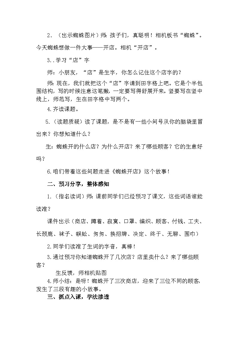 统编版小学语文二年级下册（2024）19 蜘蛛开店 教案第2页