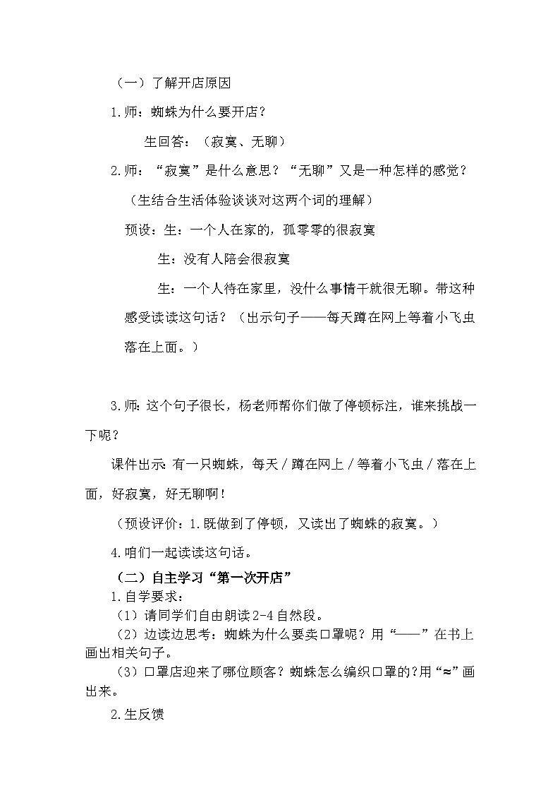 统编版小学语文二年级下册（2024）19 蜘蛛开店 教案第3页