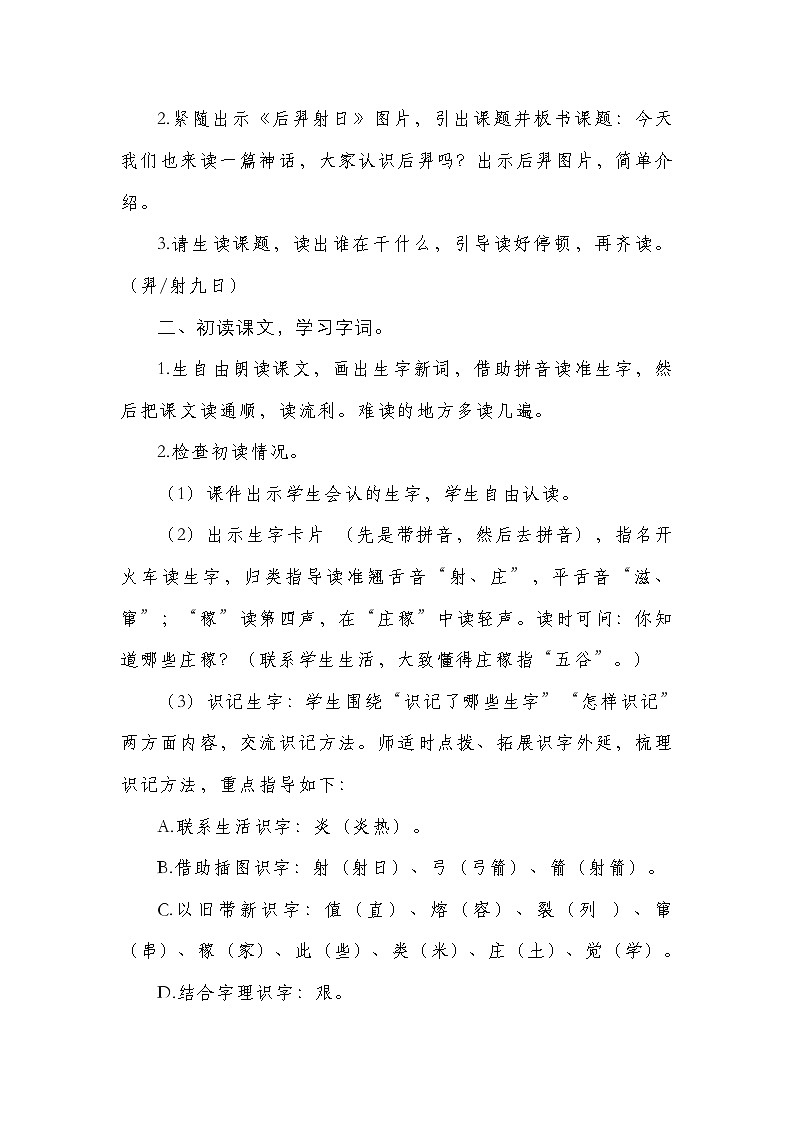 统编版小学语文二年级下册（2024）22 羿射九日 教案第3页