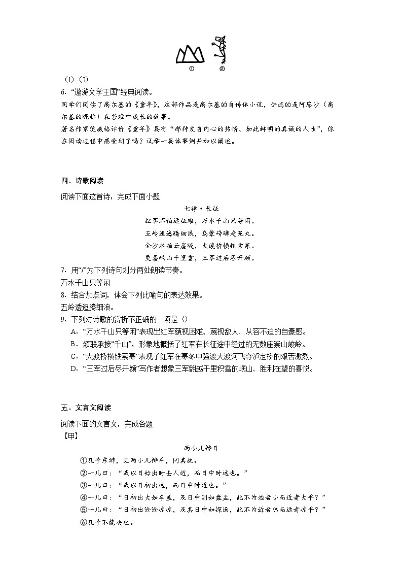 上海市闵行区莘松中学2025-2026学年六年级上学期月考语文试题（含答案）第2页