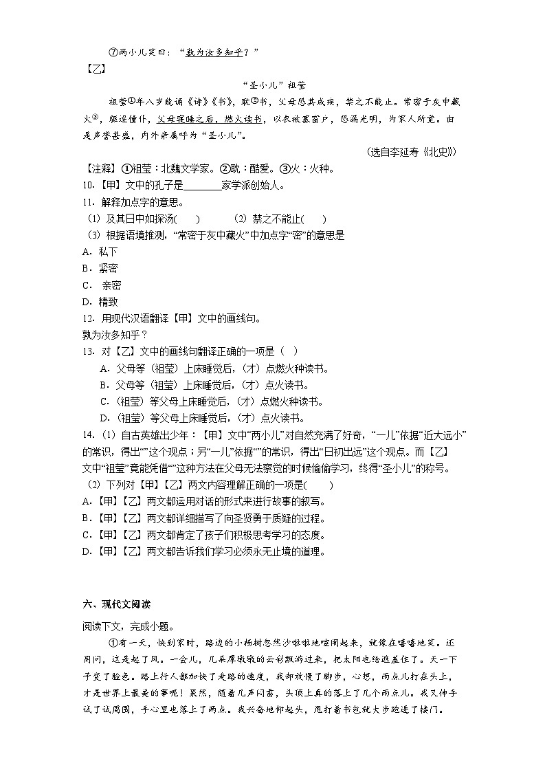 上海市闵行区莘松中学2025-2026学年六年级上学期月考语文试题（含答案）第3页