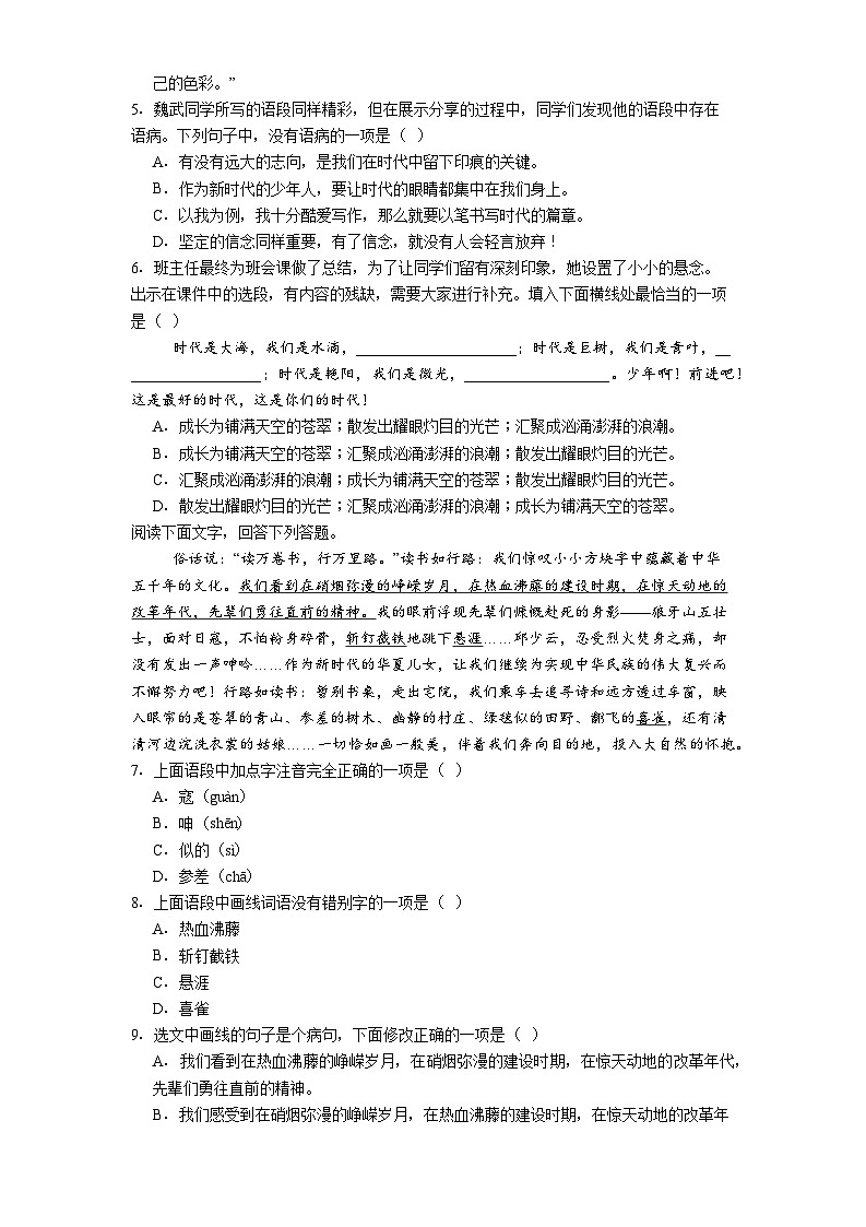 黑龙江省哈尔滨市萧红中学校2025-2026学年（五四学制）六年级上学期12月月考语文试题（含答案）第2页