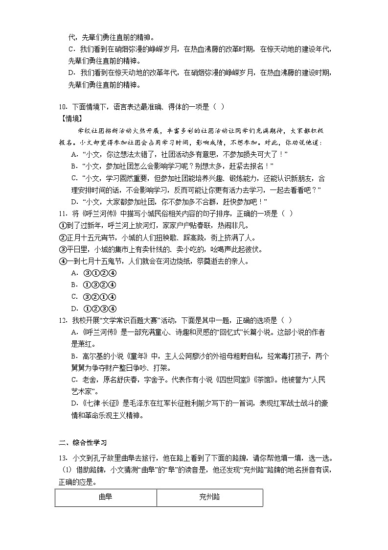 黑龙江省哈尔滨市萧红中学校2025-2026学年（五四学制）六年级上学期12月月考语文试题（含答案）第3页