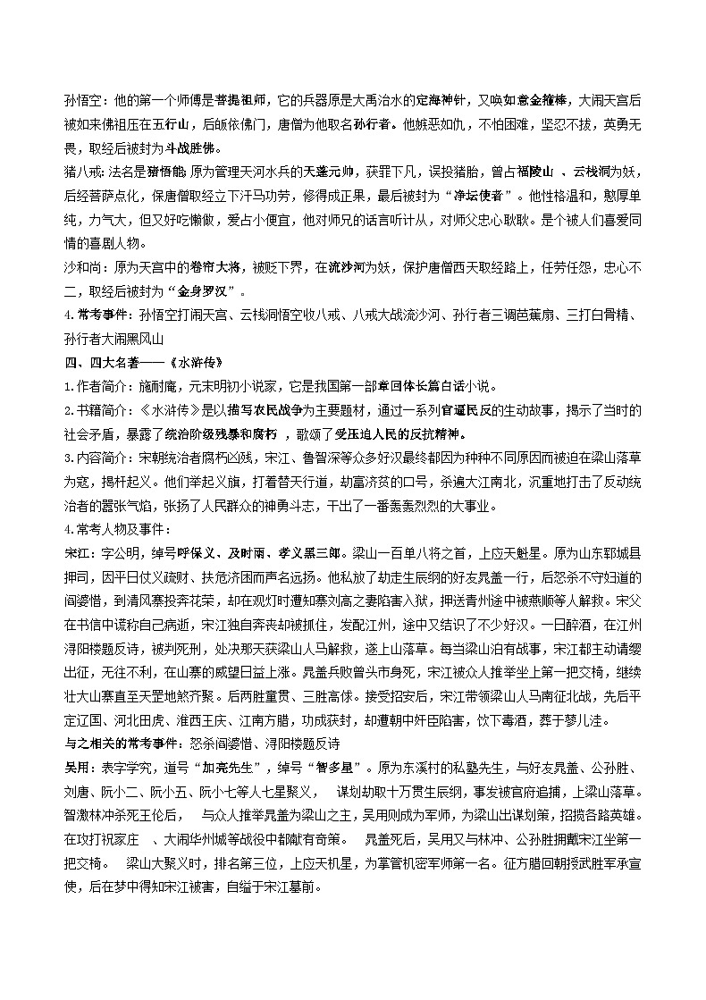 小升初专题——四大名著（解析版）第2页