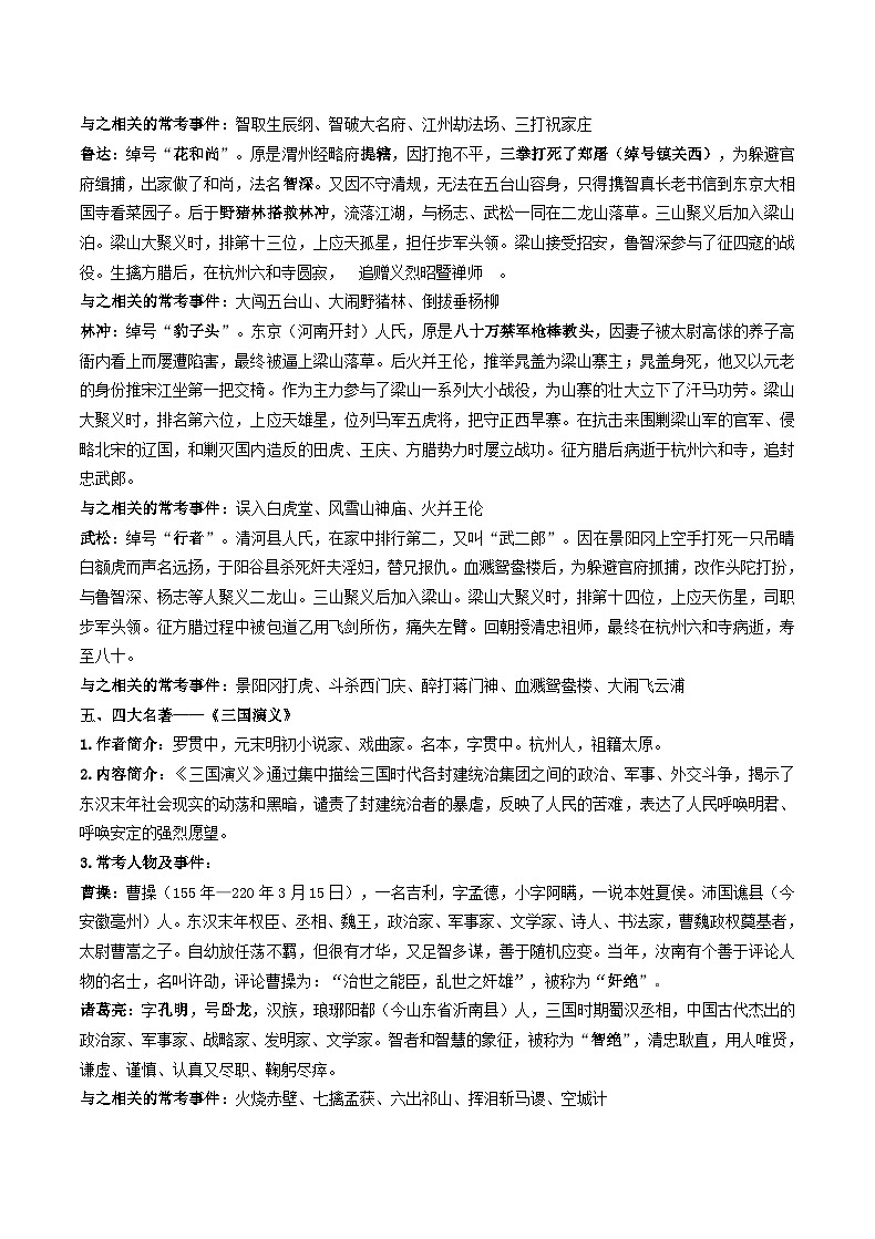 小升初专题——四大名著（解析版）第3页