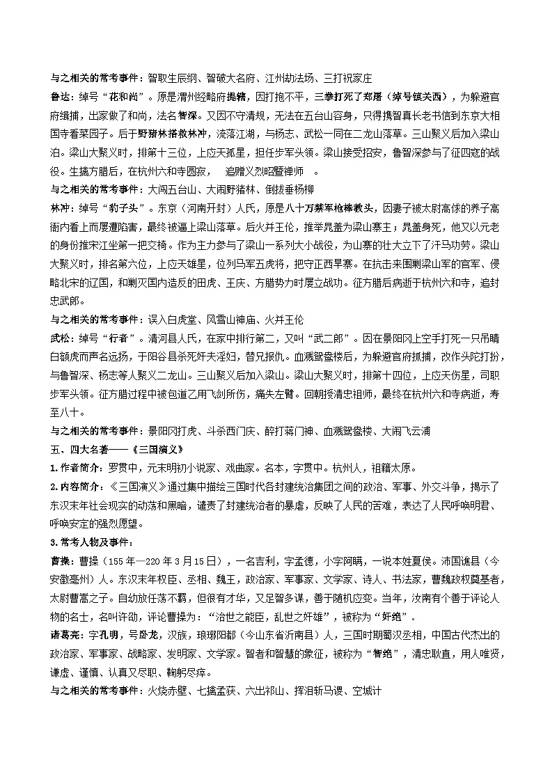 小升初专题——四大名著（原卷版）第3页