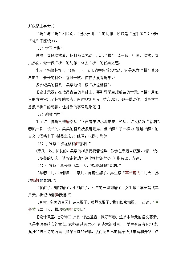 统编版小学语文二年级下册（2024）1 古诗二首 教案第3页