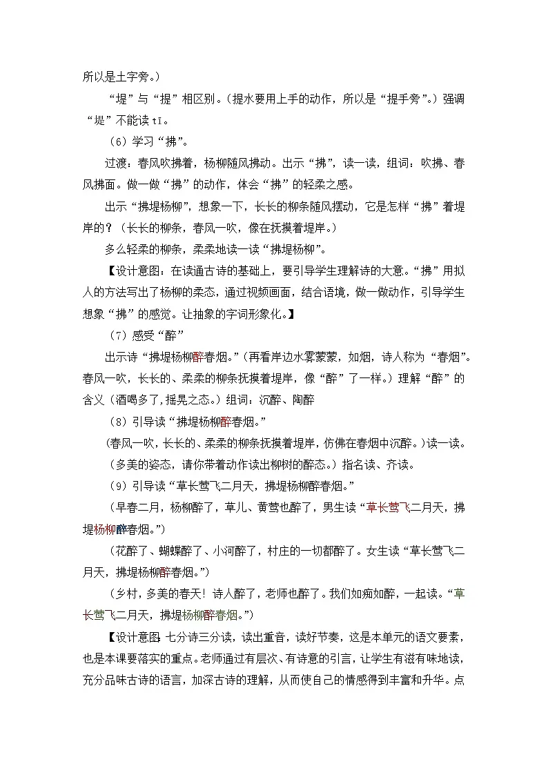 统编版小学语文二年级下册（2024）1 古诗二首 教案第3页