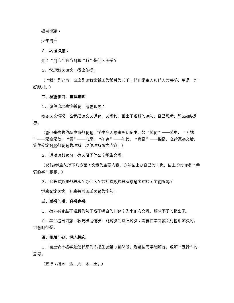小学教案六年级语文_《少年闰土》最新的教案第2页