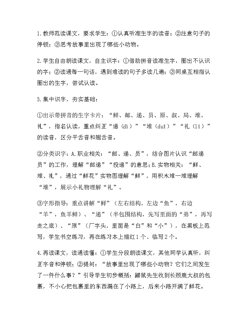 2026年春新版部编版二年级下册语文第一单元 3 开满鲜花的小路 教案（含教学反思）第3页