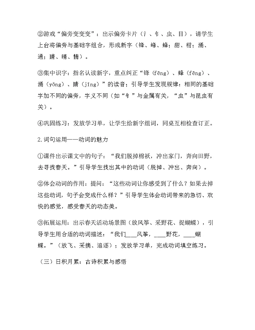 2026年春新版部编版二年级下册语文第一单元 语文园地一 教案（含教学反思）第3页