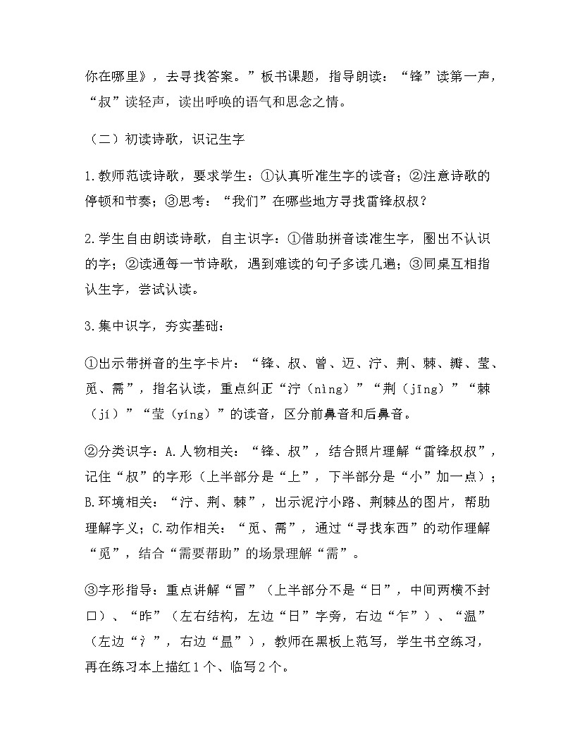 2026年春新版部编版二年级下册语文第二单元 5 雷锋叔叔，你在哪里 教案（含教学反思）第3页