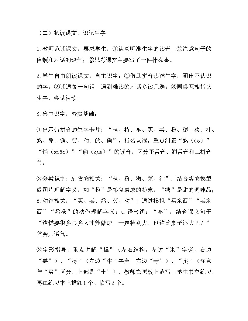 2026年春新版部编版二年级下册语文第二单元 6 千人糕 教案（含教学反思）第3页