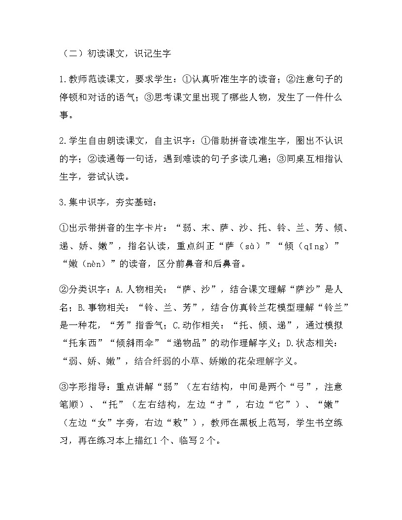 2026年春新版部编版二年级下册语文第二单元 7 我不是最弱小的 教案（含教学反思）第3页