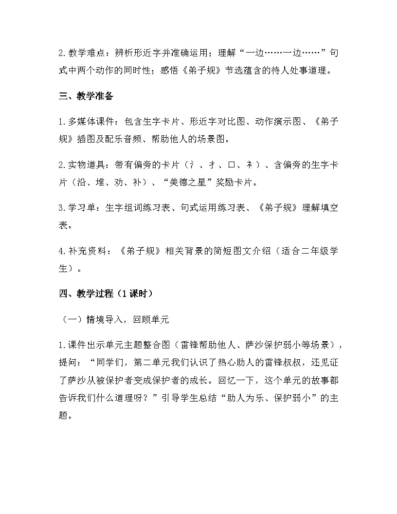 2026年春新版部编版二年级下册语文第二单元 语文园地二 教案（含教学反思）第2页