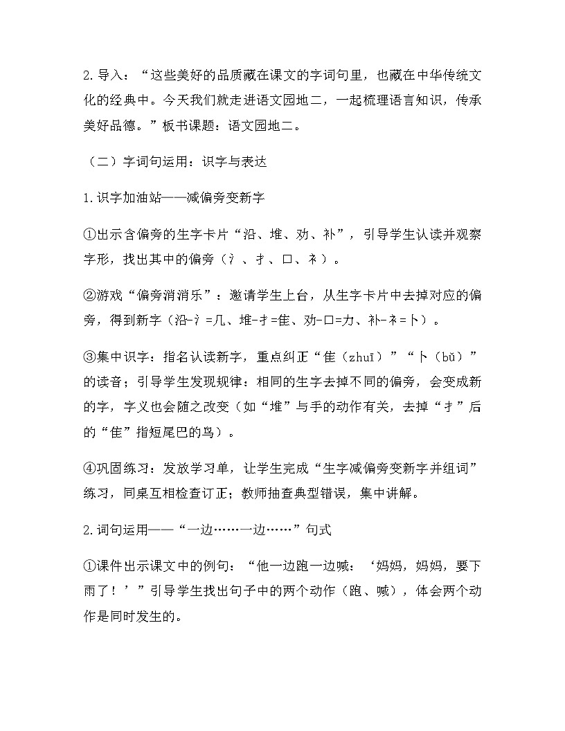 2026年春新版部编版二年级下册语文第二单元 语文园地二 教案（含教学反思）第3页