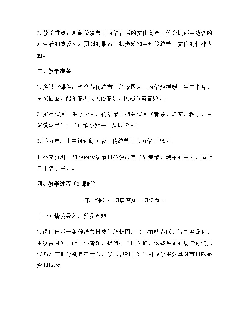 2026年春新版部编版二年级下册语文第三单元 2 传统节日 教案（含教学反思）第2页