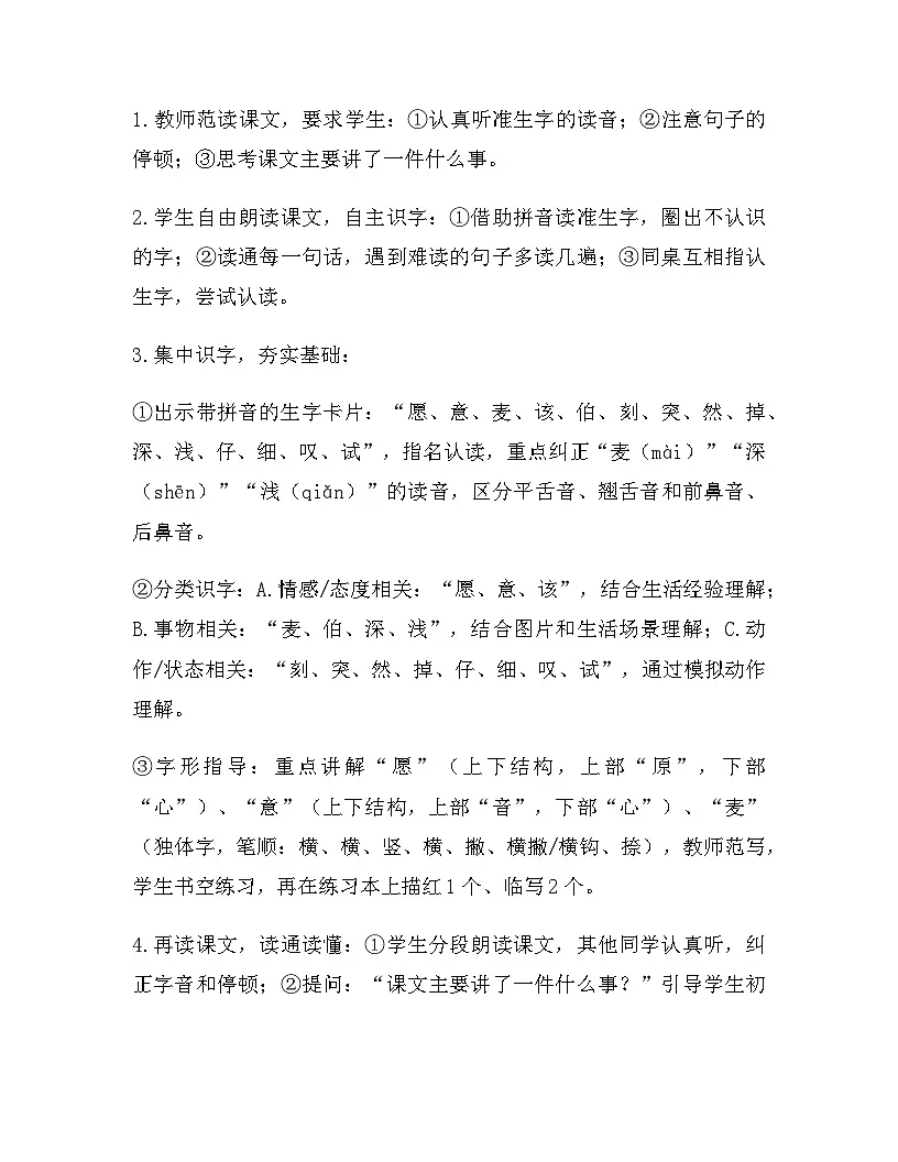 2026年春新版部编版二年级下册语文第五单元 13 小马过河 教案（含教学反思）第3页