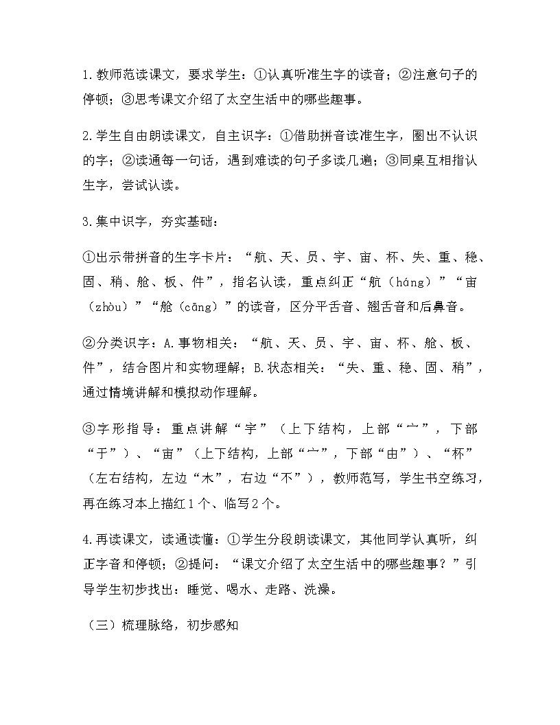 2026年春新版部编版二年级下册语文第六单元 17 太空生活趣事多 教案（含教学反思）第3页