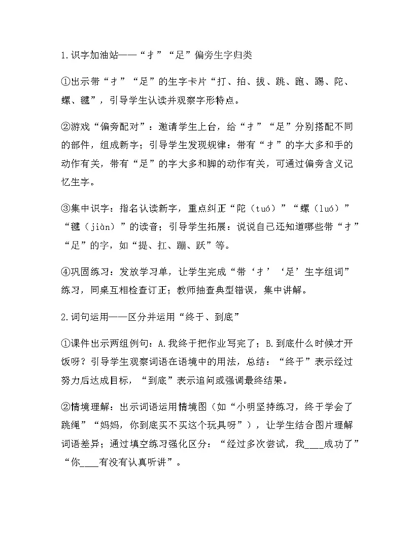 2026年春新版部编版二年级下册语文第七单元 语文园地七 教案（含教学反思）第3页