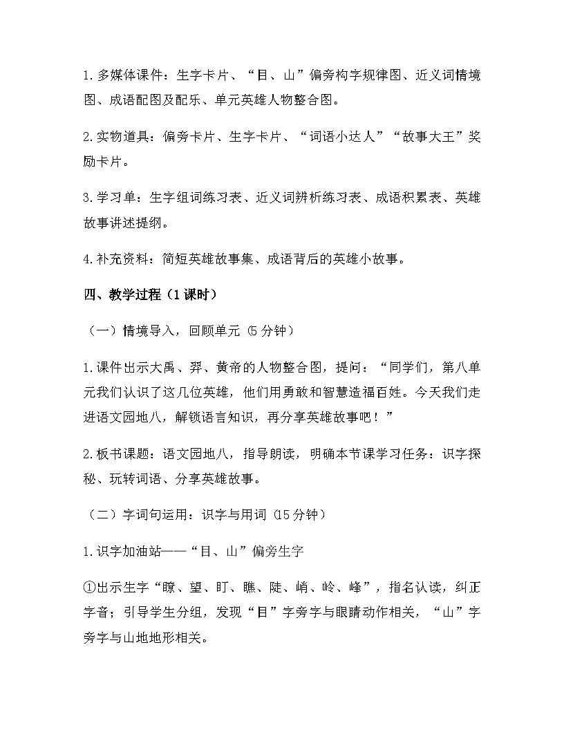 2026年春新版部编版二年级下册语文第八单元 语文园地八 教案（含教学反思）第2页