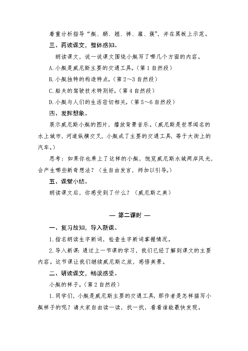 部编人教版五年级下册语文第七单元（18~20课）教案第3页