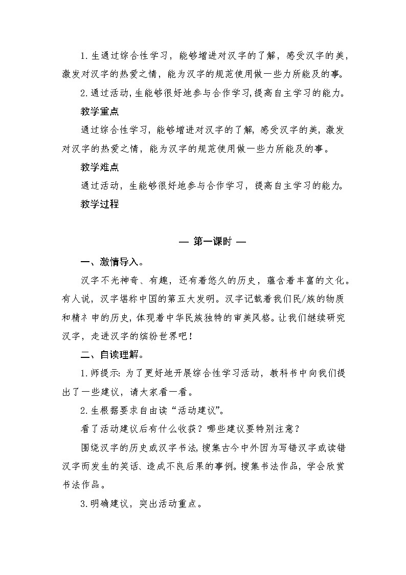 部编人教版五年级下册语文第三单元 综合性学习：遨游汉字王国 教案第2页