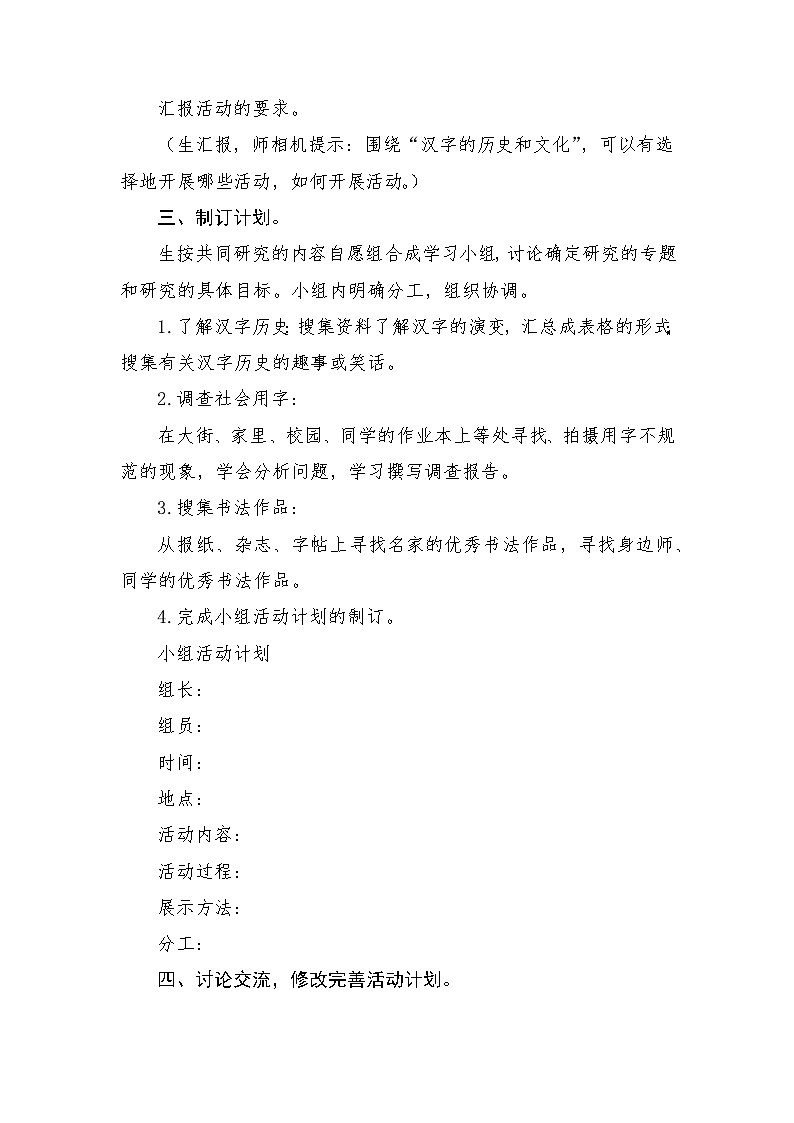 部编人教版五年级下册语文第三单元 综合性学习：遨游汉字王国 教案第3页