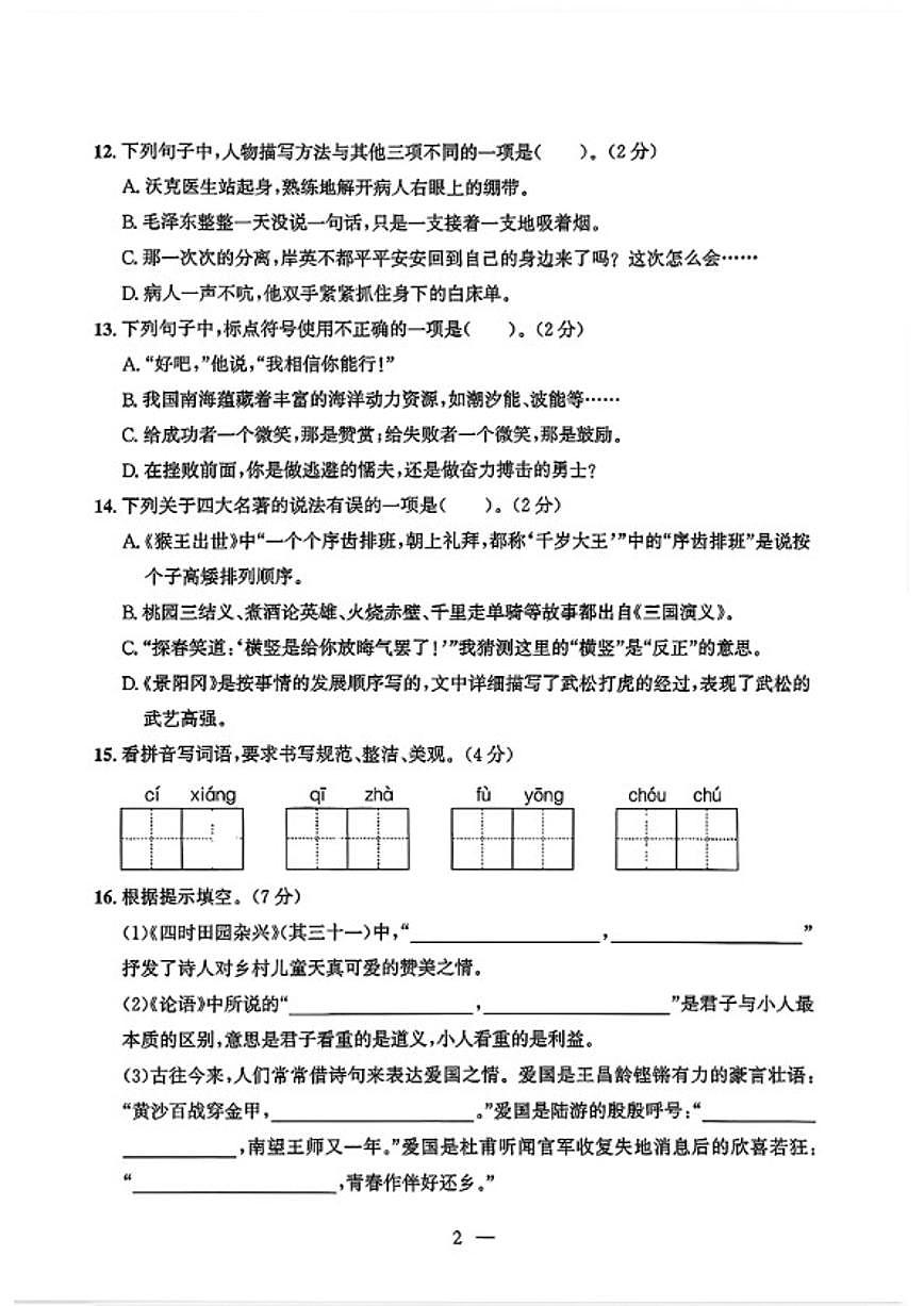 2024-2025学年辽宁省大连市中山区五年级下学期期末语文试题（含答案）第2页
