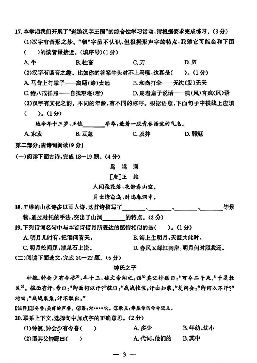 2024-2025学年辽宁省大连市中山区五年级下学期期末语文试题（含答案）第3页