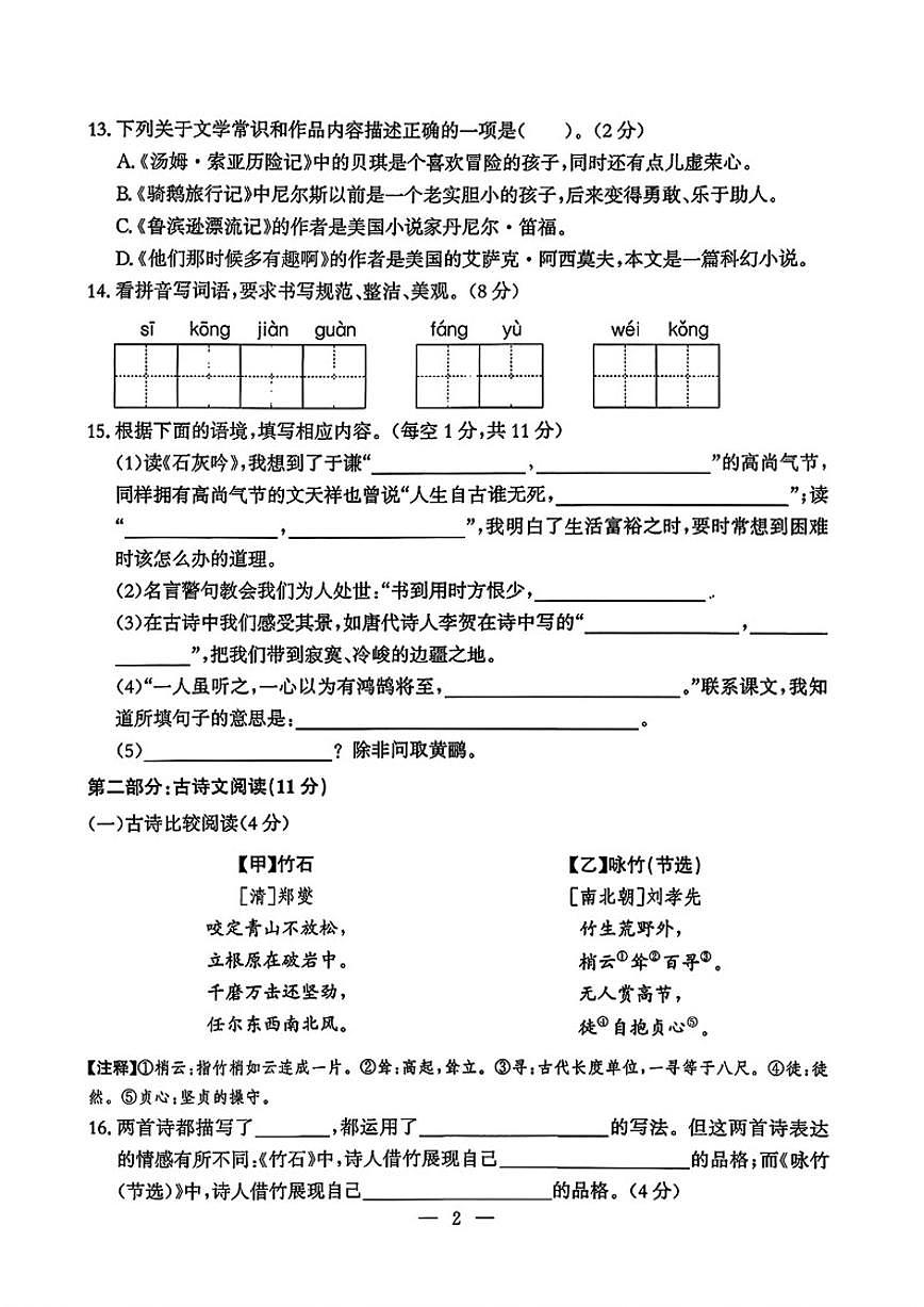 2024-2025学年辽宁省大连市中山区六年级下学期期末语文试题（含答案）第2页