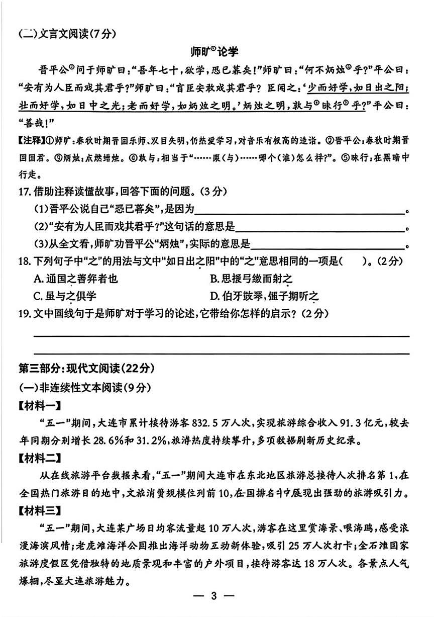2024-2025学年辽宁省大连市中山区六年级下学期期末语文试题（含答案）第3页