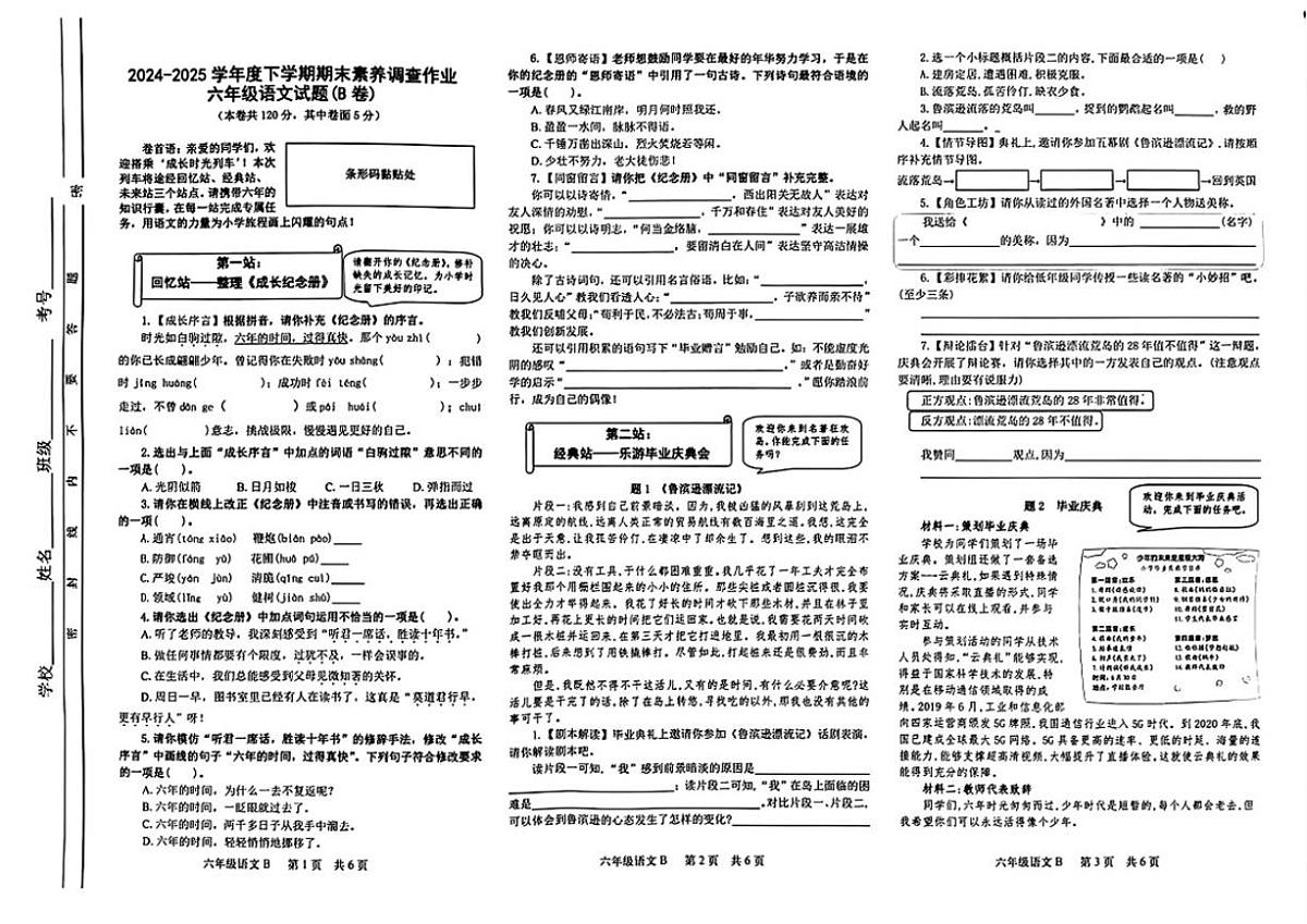 2024-2025学年山东省临沂市平邑县六年级下学期语文期末试卷（含答案）第1页