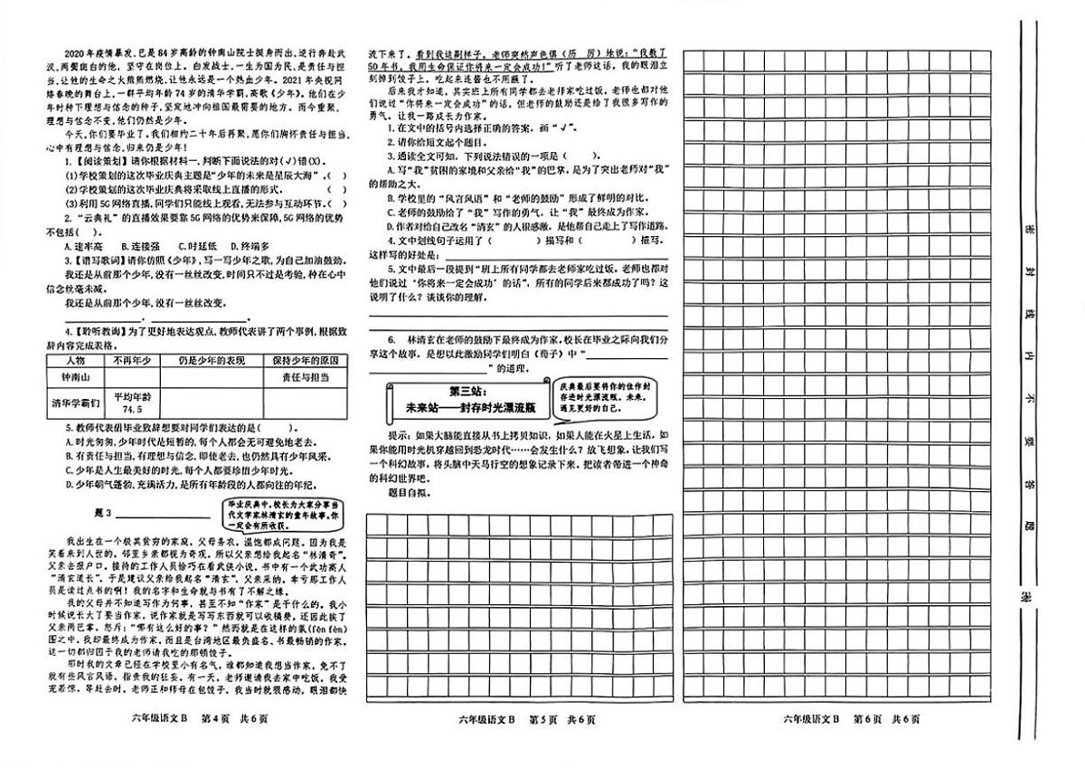 2024-2025学年山东省临沂市平邑县六年级下学期语文期末试卷（含答案）第2页