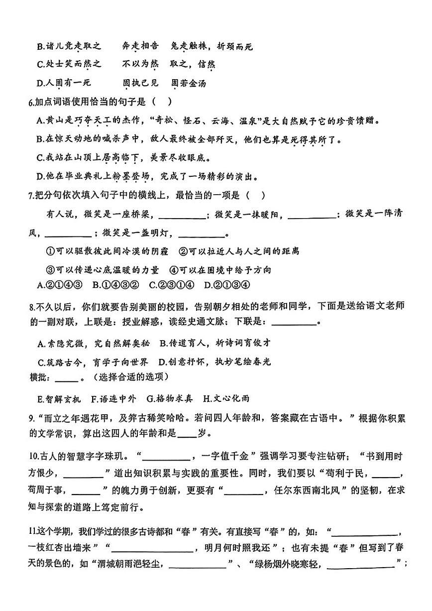 2024-2025学年山东省临沂市莒南县六年级下学期期末语文试题（含答案）第2页